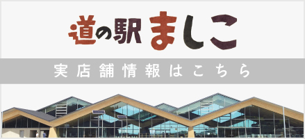 道の駅ましこ オンラインストア / 道の駅ましこ№1スイーツ！とろたまぷりん 6個セット【送料込み】
